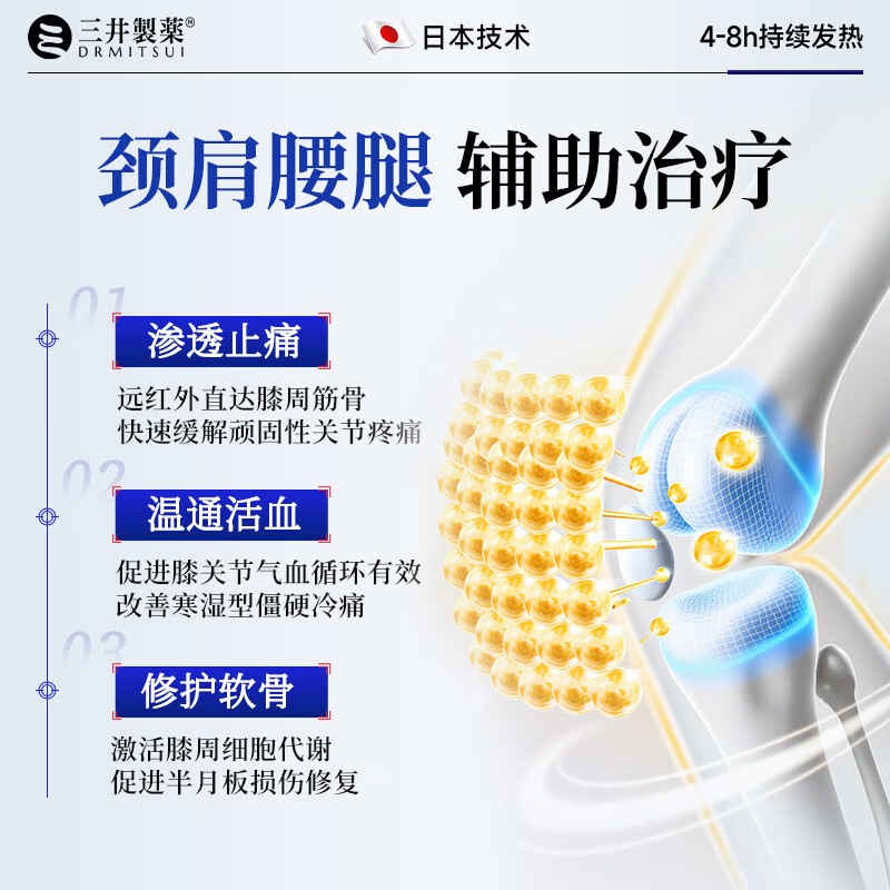 三井制药膝盖贴半月板损伤骨痛韧带髌骨关节炎肿胀腱鞘炎远红外骨痛贴 3盒装【买3送2】-95%客户选择