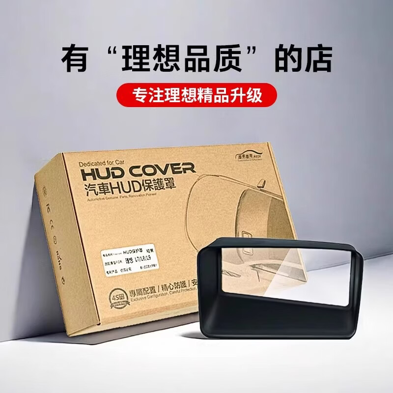 HOOTI26款L6L8L9MEGA/L7i8i6抬头显示保护框仪表台HUD防护罩品配件 26款L6【三代极窄边无边框-曲面HUD防护罩】旷野棕