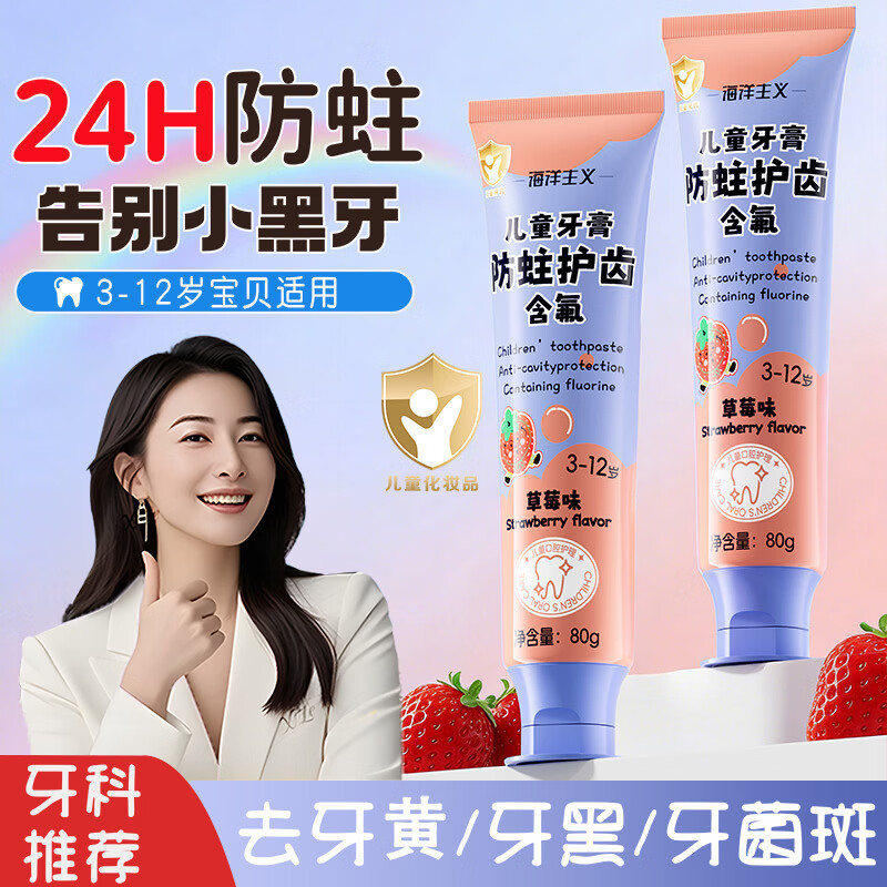 海洋主义 SOCUS儿童牙膏3-6-12岁含氟奥拉氟防蛀牙抗糖牙洞去渍护龈青少年 【草莓味】防蛀护齿80g*2