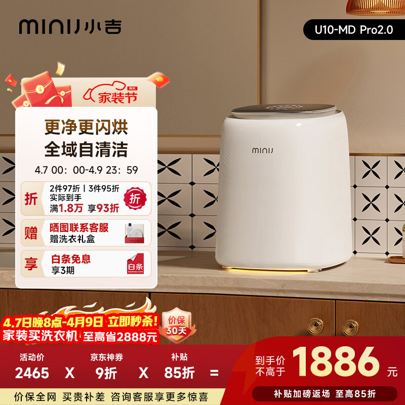 小吉0.5kg内衣洗衣机迷你洗烘一体变频内裤洗衣机双路自投 闪烘 紫外除菌 【旗舰机皇】U10-MD Pro2.0