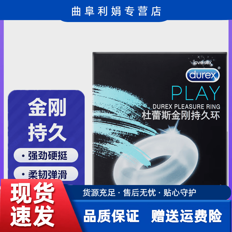 杜蕾斯金剛持久震動(dòng)環(huán)男用鎖精環(huán)振動(dòng)環(huán)夫妻共振陰莖環(huán)震動(dòng)環(huán)小惡 強(qiáng)勁持久金剛持久環(huán)
