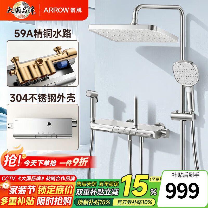 箭牌【焕新补贴】花洒家用淋浴套装卫浴洗澡浴室增压银色置物琴键花洒 34144铜水路|350mm大置物平台|钢琴按键