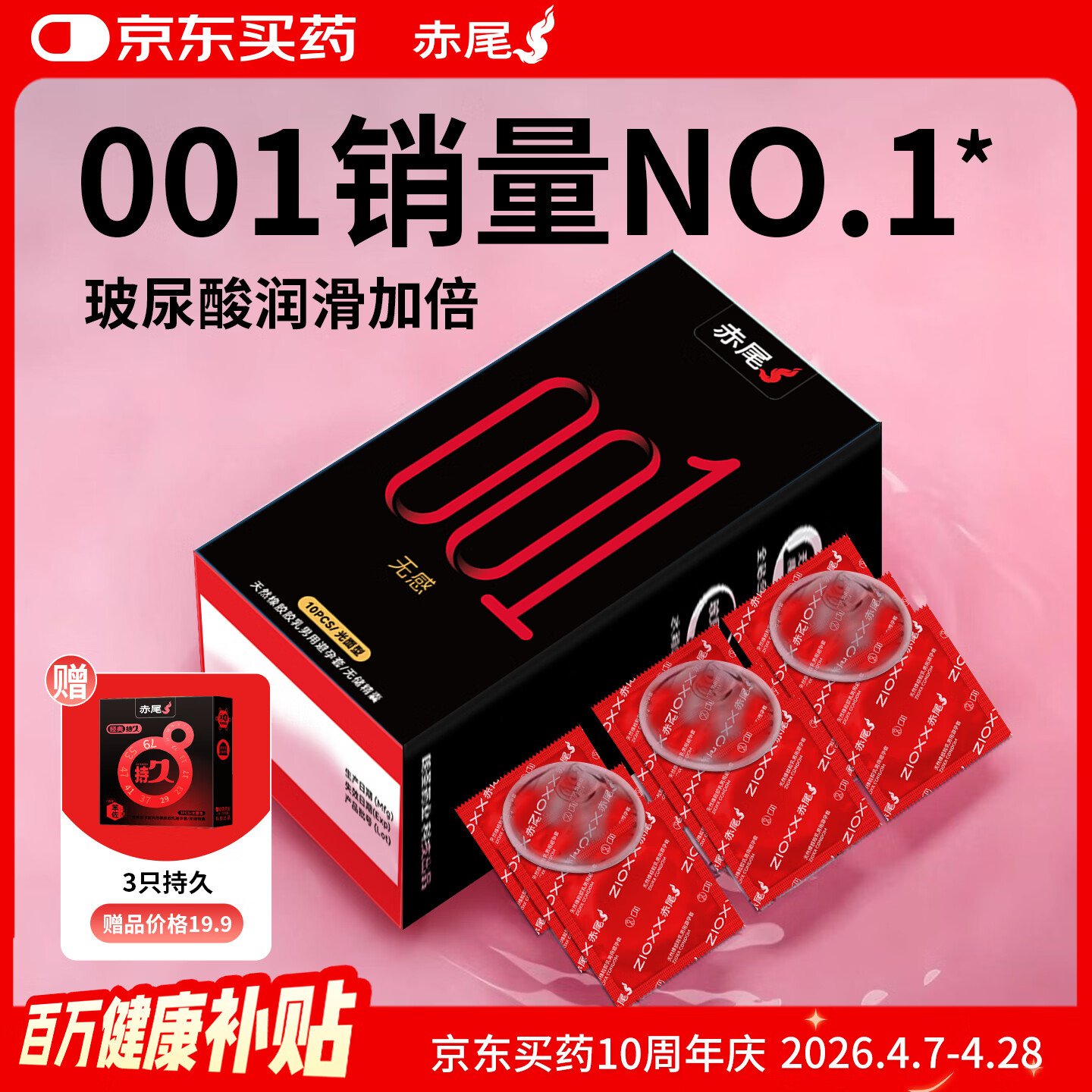 赤尾黑金无感001玻尿酸避孕套10只装0.01超薄安全套加赠3只持久套