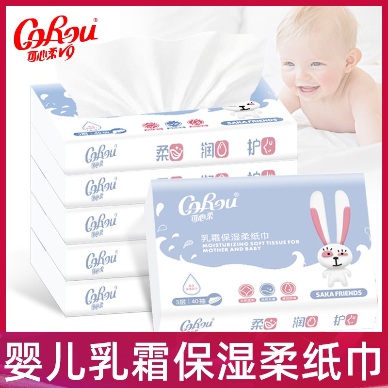 可心柔抽纸婴儿专用乳霜V9保湿柔纸巾面巾纸干湿两用3层40抽*6包