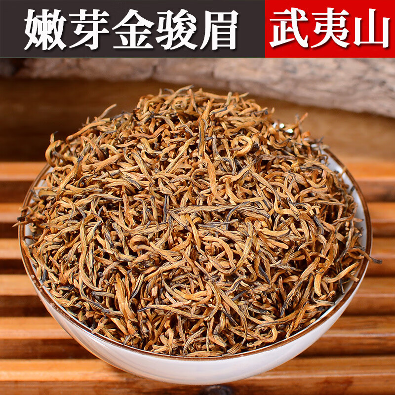 槿致 武夷山高海拔桐木关 新春茶 厂家直销 果香金骏眉红茶散装500g