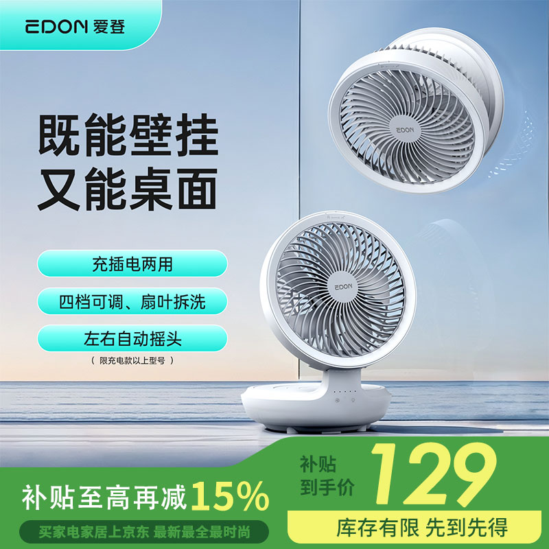 爱登（edon）空气循环扇悬浮无线充电桌面小风扇免打孔壁挂卫生间厨房电风扇折叠便携办公室风扇E808ND
