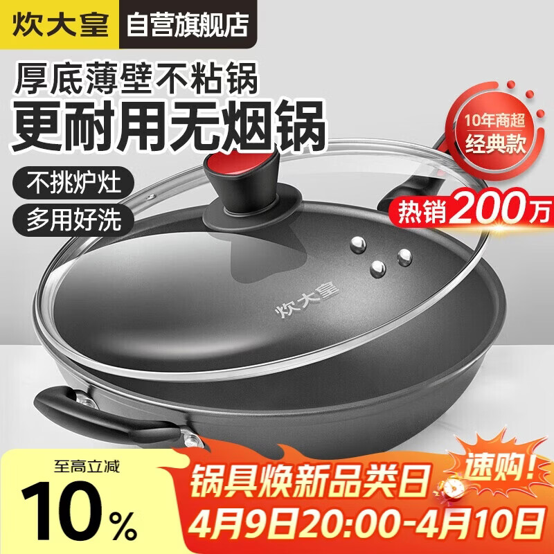 炊大皇炒锅不粘锅少油烟平底锅多用煎炒锅电磁炉通用健康 34cm