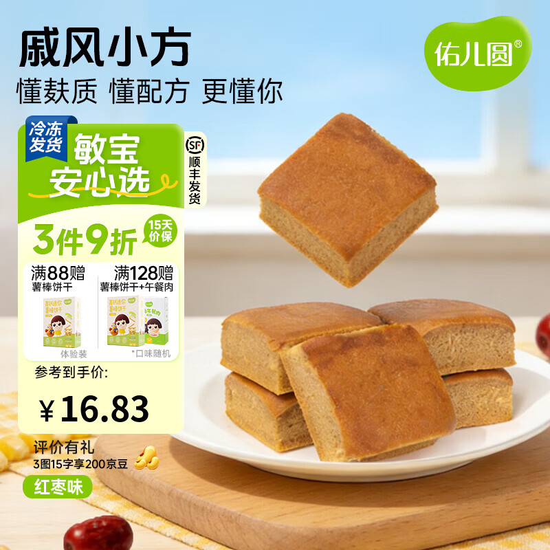 佑儿圆戚风小方160g玉米红枣味儿童早餐3粒装 独立无麸质生产线 红枣味