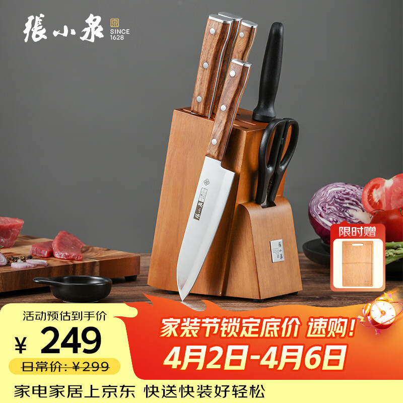 张小泉 华韵七件菜刀组合套装 家用菜刀切片刀斩砍骨刀小厨刀水果刀剪刀刀具全套