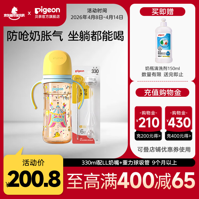 贝亲奶瓶 ppsu奶瓶 吸管奶瓶双把手重力球奶瓶330ml 【渠道专享】 马戏团330ml 9个月以上 含重力球