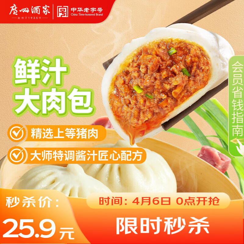 广州酒家鲜汁大肉包390g*2袋 12个 儿童面点 速食懒人 早餐包子早茶开学季