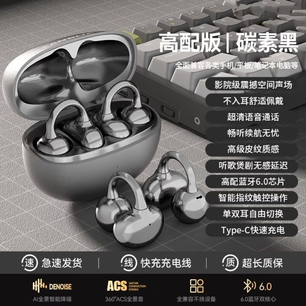 华强北蓝牙耳机【2026最新款丨柏林之声第1名】骨传导蓝牙耳机耳夹式概念无线开放式运动跑步超长续航不入耳挂耳 幽雾黑 ENC超清通话降噪 【明星同款版】柏林9D立体环绕音+超长续航 京东折扣/优惠券