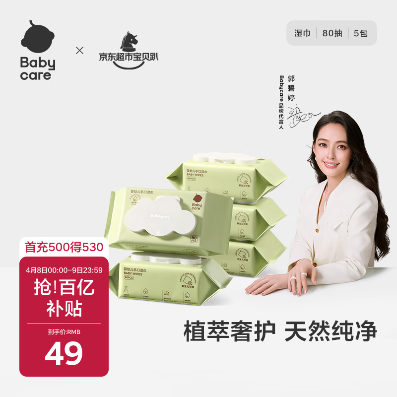 babycare婴儿手口湿巾新生儿湿纸巾宝宝带盖大包装 3150绿盖湿巾 80抽*5包
