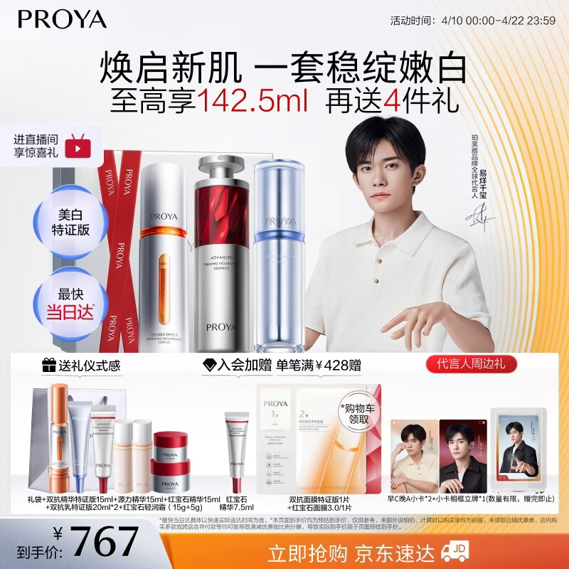 珀莱雅双抗精华+红宝石+源力90ml护肤品套装淡纹修护化妆品生日礼物