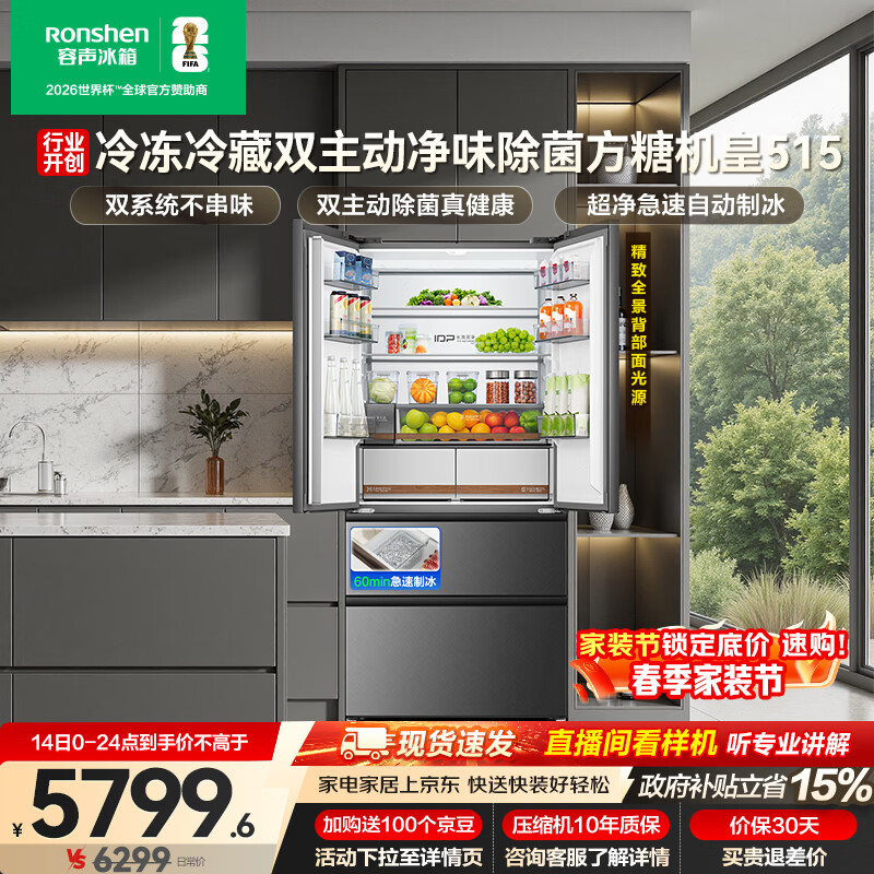 容声方糖机皇515L法式多门冰箱双系统超薄零嵌入式一级能效无霜自动制冰灰BCD-515P60FZNAD国家补贴