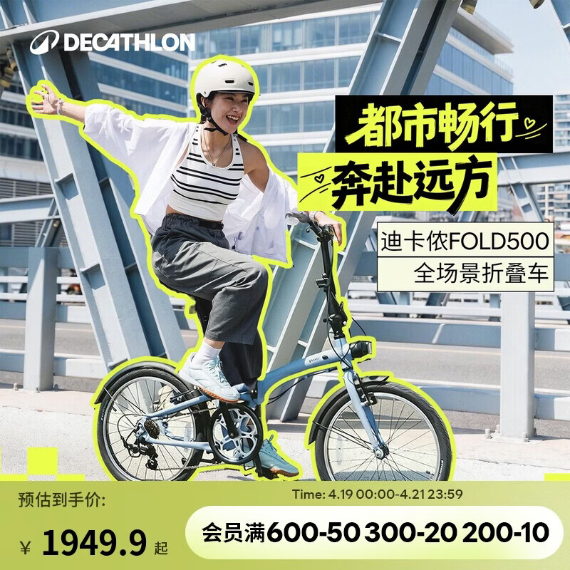 迪卡侬自行车Fold500折叠自行车通勤单车20寸-4872243