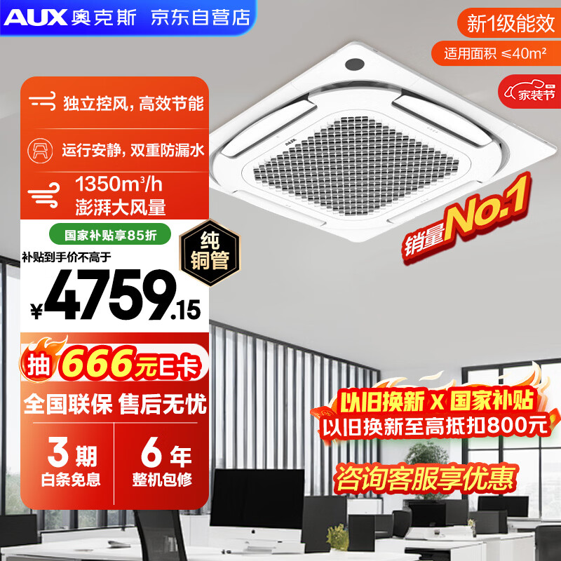 奥克斯中央空调3匹天花机 一级能效嵌入式商用吸顶空调天井机【APF4.12行业领先】KFR72QW/BPR3QD(B1)-G