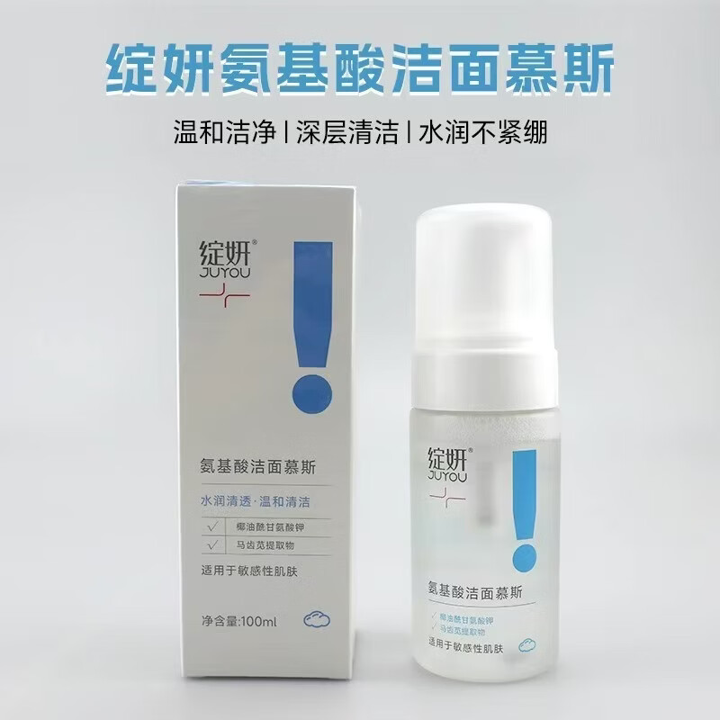 绽妍氨基酸洁面乳100ml 毛孔清洁卸妆洗面奶温和不紧绷泡沫绵密保湿 氨基酸洁面慕斯100ml