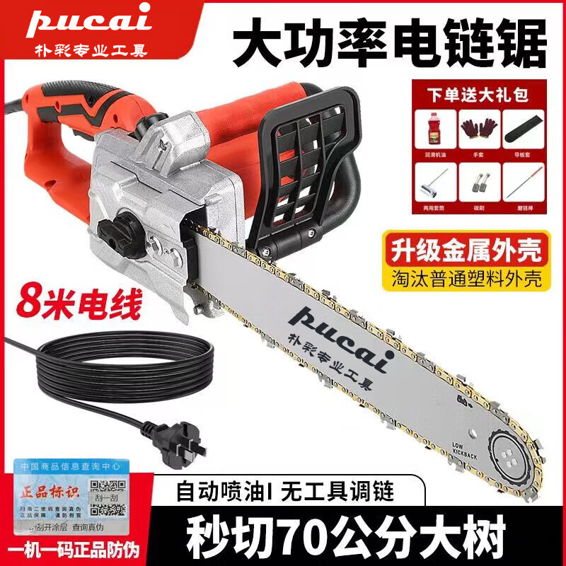 朴彩(PUCAI)原装大功率电链锯交流直流两用电锯伐木锯电链锯家用园林锯树神器 16寸升级款8米线两用款+进口链条3根