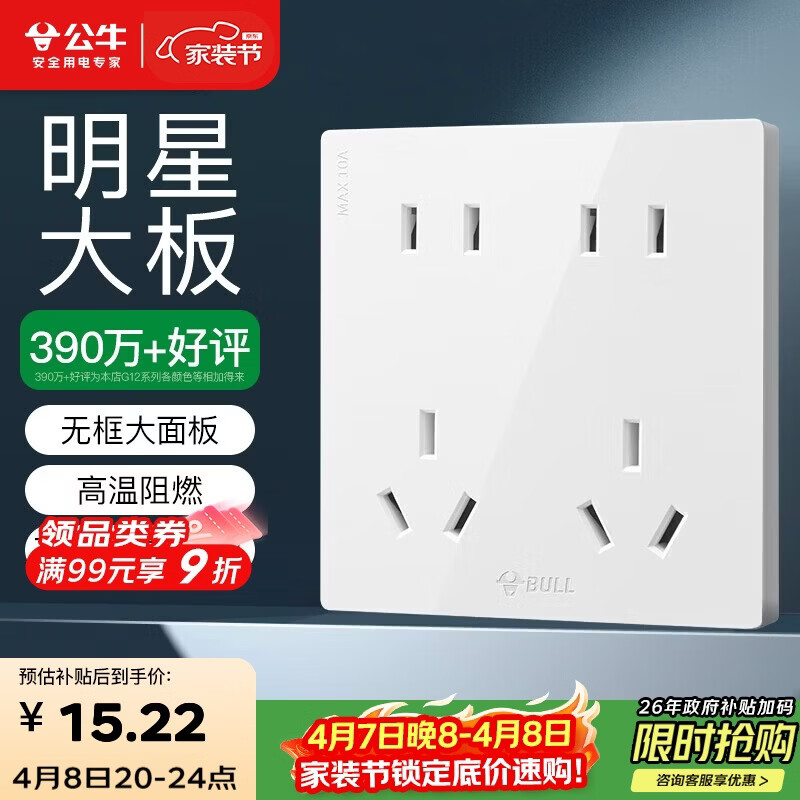 公牛（BULL）开关插座 G12系列 十孔插座86型插座面板 G12Z423 象牙白