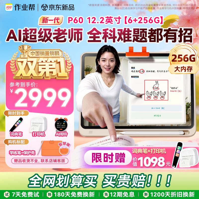 作业帮学习机P60 小学到高中全学段 大内存 全新一代AI超级老师 1对1精准学平板电脑学练家教辅导12.2''