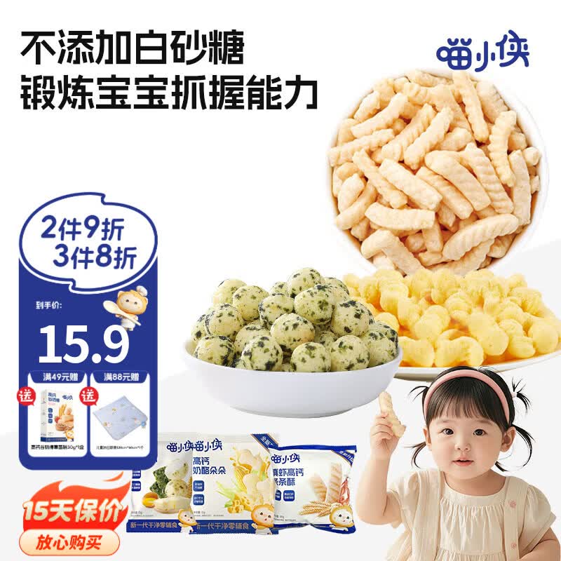 喵小侠高钙真虾片奶酪朵朵高钙海苔谷物球非油炸儿童小零食 奶酪朵朵12g*5袋
