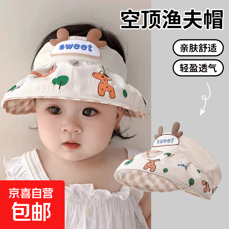 夏季婴幼儿防晒帽 男童女童薄款空顶鹿角遮阳帽超萌透气宝宝帽子 米色-鹿角帽 （3个月-3岁45-50cm）