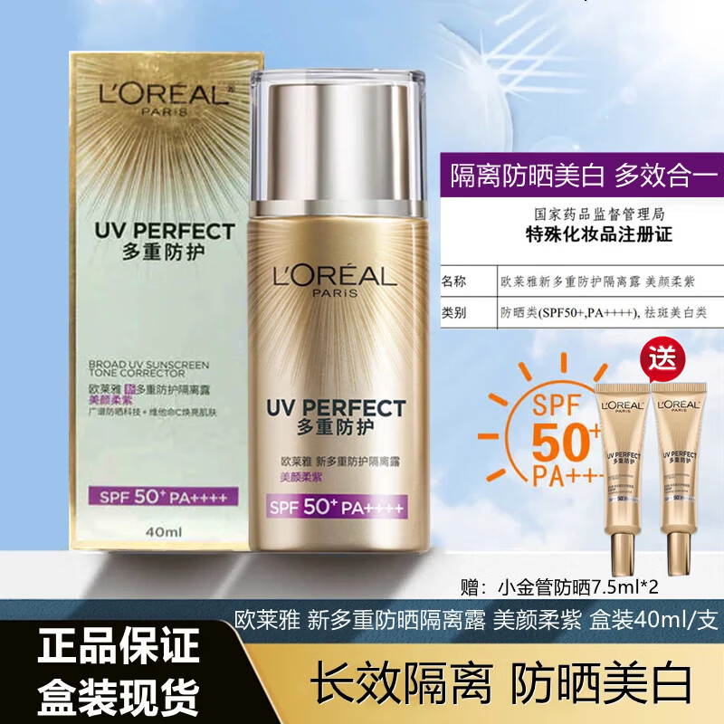欧莱雅防晒乳霜 多重防护隔离露小金管/小银管/柔紫女士户外清爽不油腻 美颜柔紫防晒40ml单支+小金管7.5ml两支