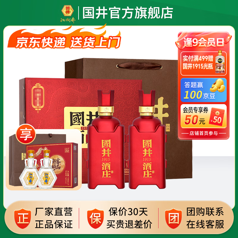 国井白酒53度酱香品鉴 大曲坤沙酿造纯粮 礼盒包装送礼婚宴喜宴白酒 53度 500mL 2瓶 品鉴礼盒装