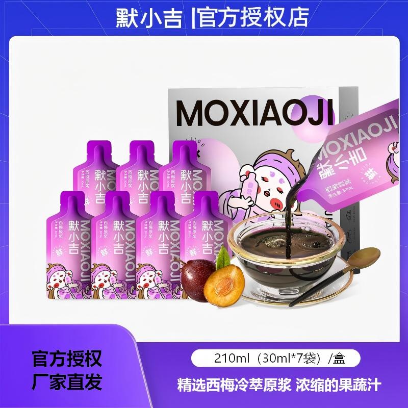 默小吉 枸杞原浆礼盒 宁夏红枸杞汁杞里香品牌 西梅原浆 210ml*1盒