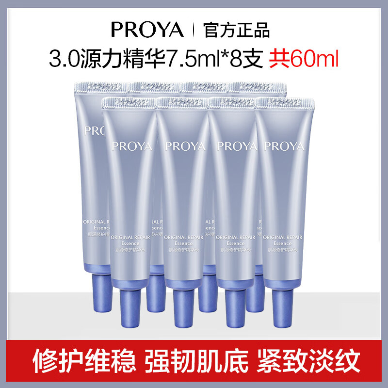 珀莱雅（PROYA）3.0珀莱雅源力精华液小样新版舒缓修护补水保湿褪红紧致抗皱维稳 3.0版 7.5ml*8支