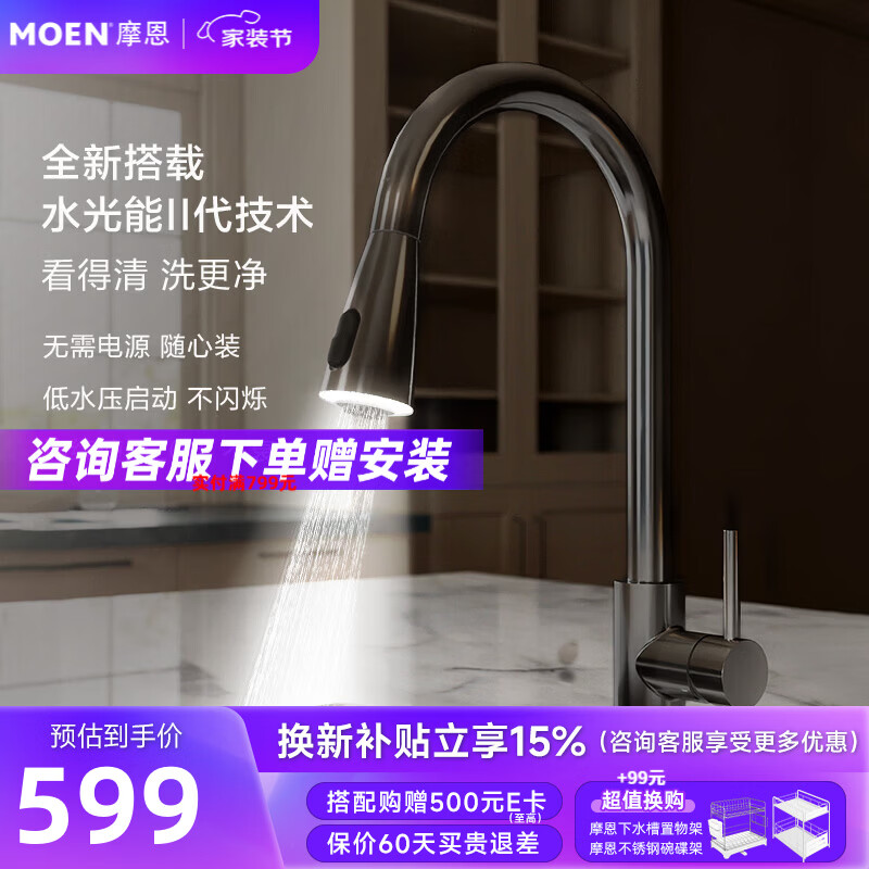 摩恩厨房水龙头冷热三出水抽拉式防溅洗菜盆龙头水光能龙头 水光能亮面款三出水