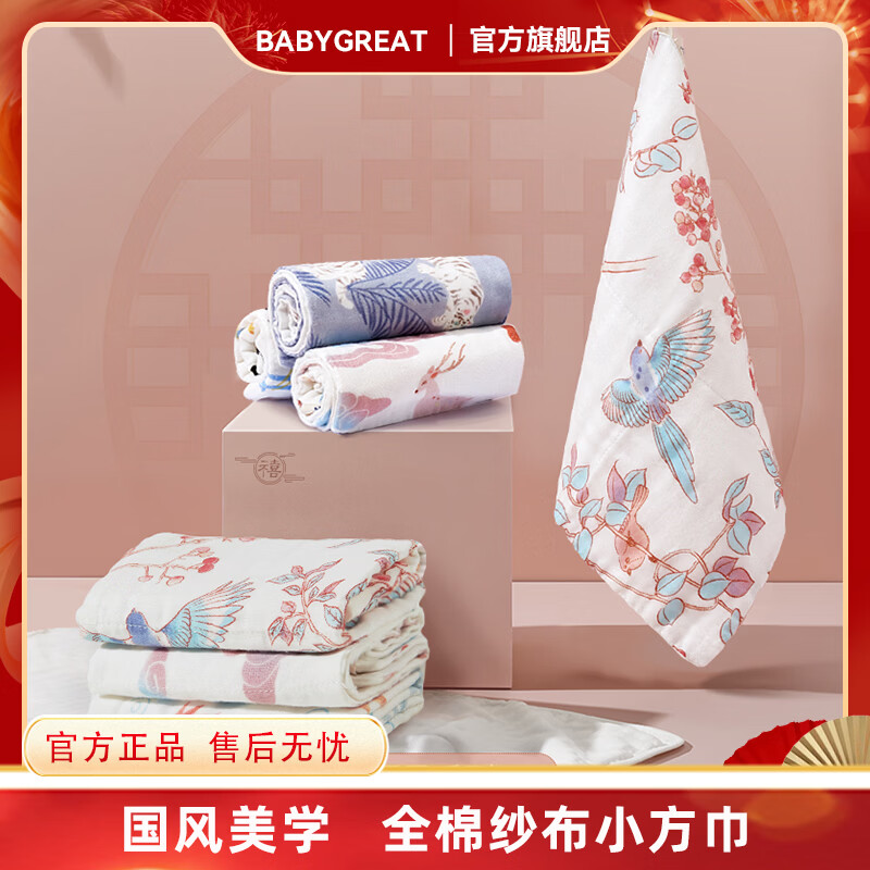 BABYGREAT口水巾婴儿毛巾洗脸巾宝宝拍嗝巾围嘴6层全棉小方巾洗澡巾国潮风 【3条装】熊猫*1+喜鹊*1+仙鹿*1
