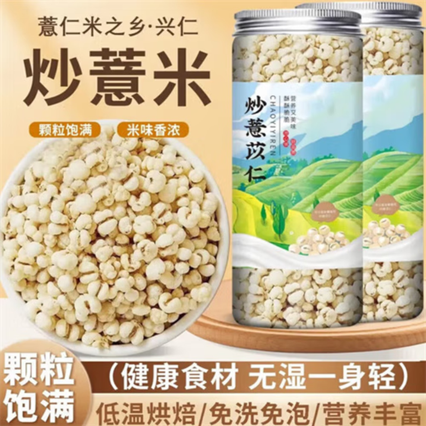 即食薏苡仁炒薏米砂烫炒熟薏仁祛湿薏苡仁养生茶罐装原味网红零食 2瓶*1组
