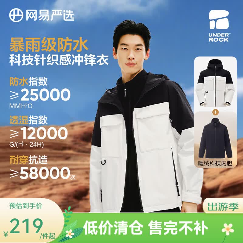 网易严选【盗月社推荐】石下轻三防时尚针织冲锋衣耐磨防风 月白墨黑 S