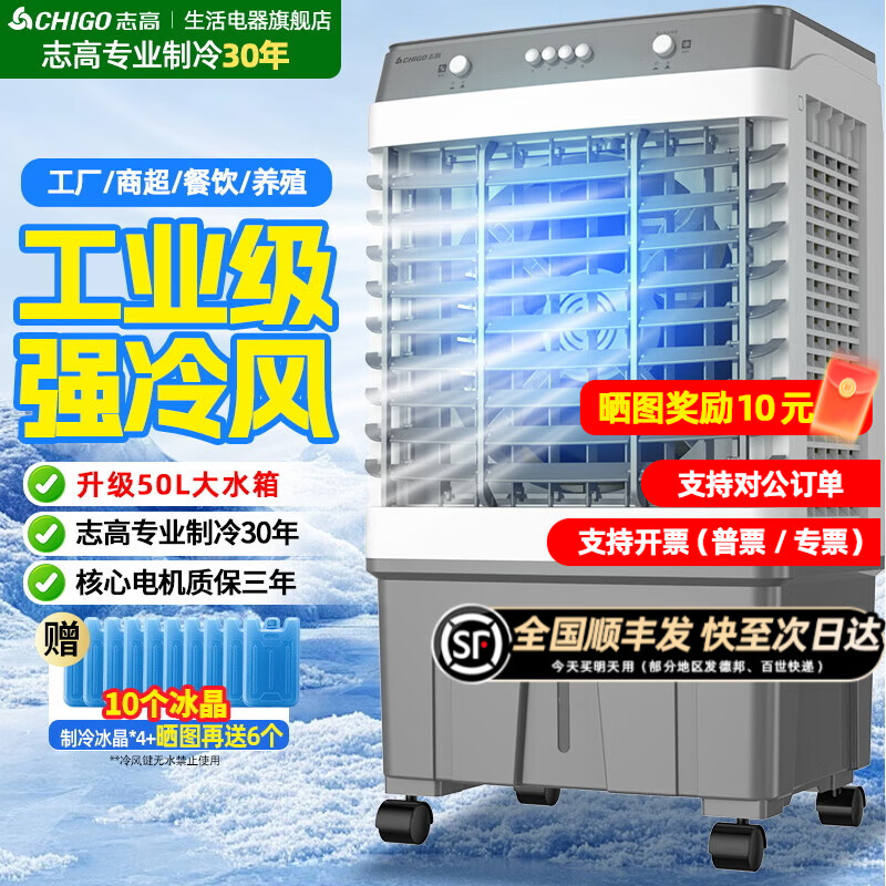 志高（CHIGO）工业冷风机空调扇强力制冷风扇大型商用家用水冷空调扇可移动大风量厨房车间工厂店铺 家用/商用机械【50L水箱+脚轮】1.0米