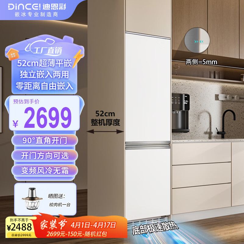 迪恩彩DINCEI 全嵌入式冰箱 52cm超薄底部散热 55cm以内橱柜 1级能效变频风冷 隐藏双开门 平嵌230WQB1三色可选【无需柜门】
