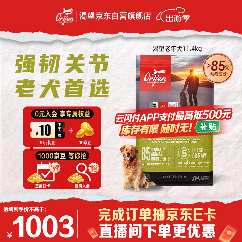 Orijen渴望狗粮 老年高龄犬 全价通用 无谷进口鸡肉犬粮11.4kg效期27/4