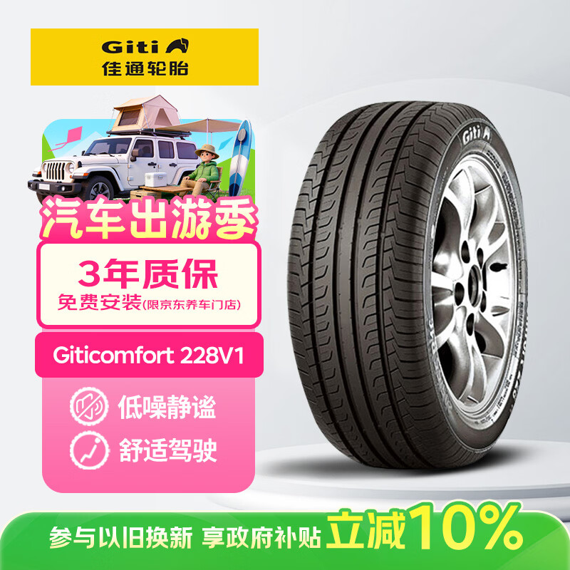 佳通轮胎(Giti)轮胎205/60R16 92V 228v1 适配 福克斯/宝骏510/元EV/阳光