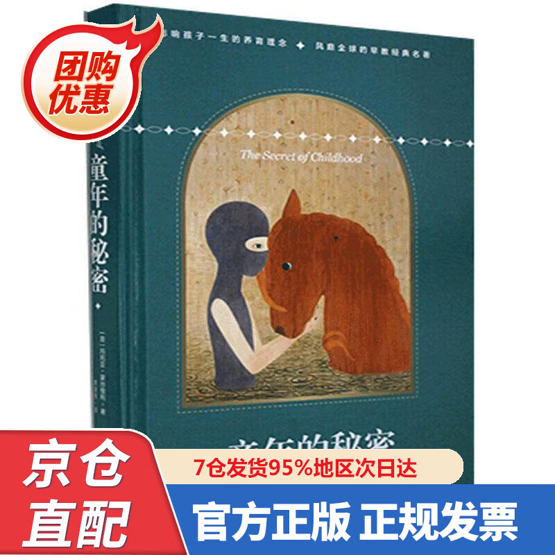 【新书正版】童年的秘密 97875536240 玛丽娅·蒙台梭利 中国青年出版社