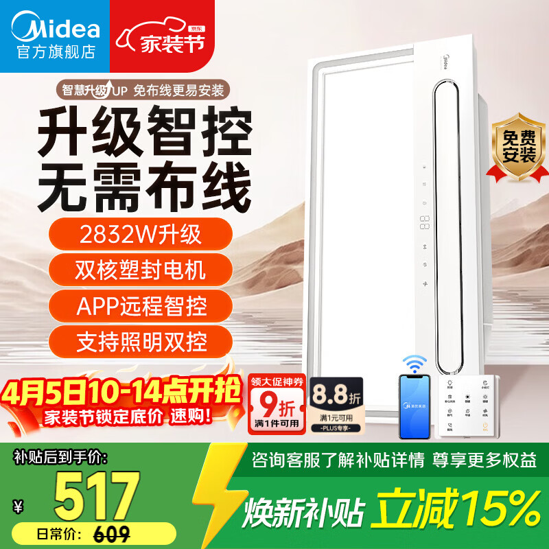 美的（Midea）智能浴霸云帆系列暖风照明排气一体无线遥控速暖Y5W