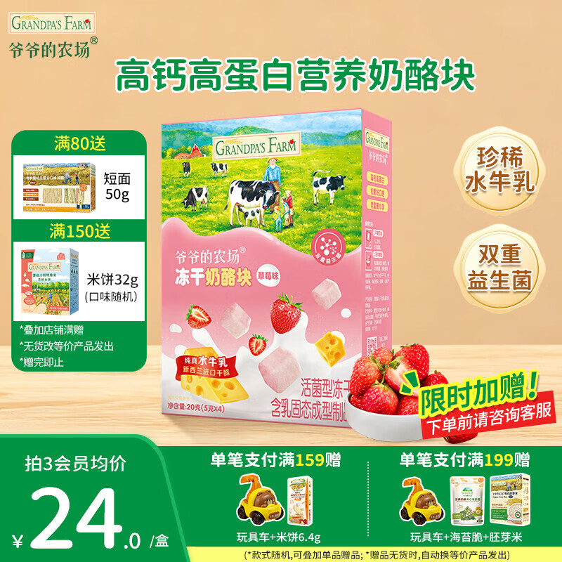 爷爷的农场DHA牛乳奶片宝宝儿童零食牛乳棒 棒棒糖冻干奶酪块 【草莓味】冻干奶酪块20g