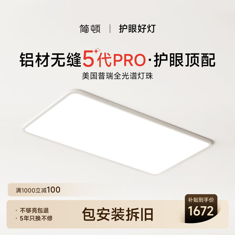 简顿全光谱无缝护眼吸客厅吸顶灯5代pro超薄现代简约一价全包