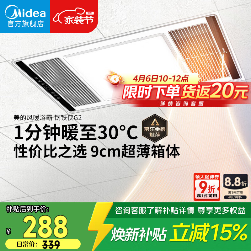 美的（Midea）风暖浴霸钢铁侠系列暖风照明排气一体换气暖风机G2