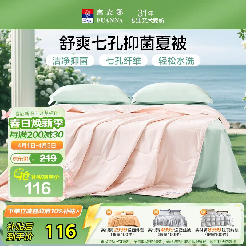 富安娜被子夏凉被可水洗抑菌空调被夏季被芯双人薄被子3斤230x229cm