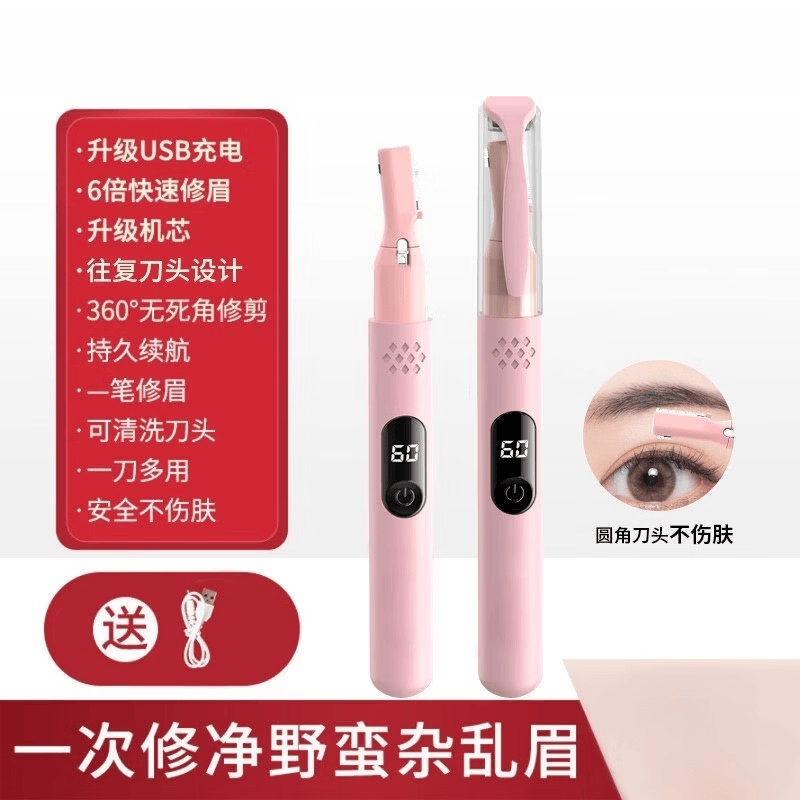 仚甴男女全自动剃毛器多功能修眉刀电动可充电自动修眉器刮剃眉毛神器 【少女粉】一笔成型轻松修眉+电量显示