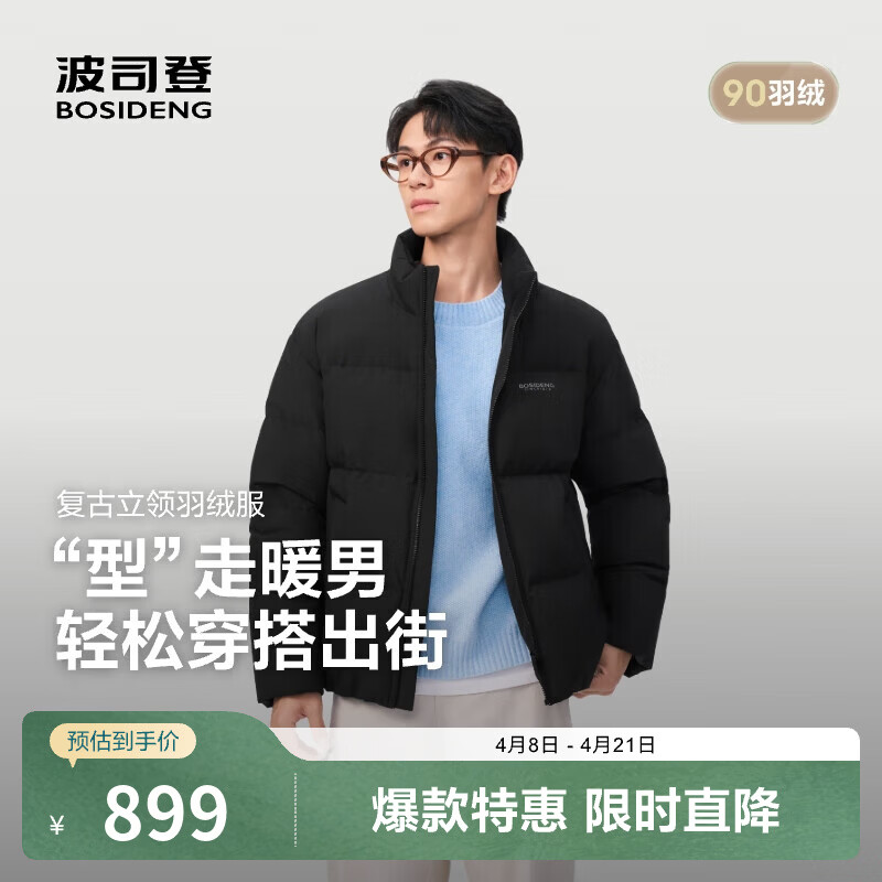 波司登（BOSIDENG）新款羽绒服送爸爸男短款加厚90绒宽松休闲百搭复古立领保暖外套 【店长推荐】黑色8056 S 170/92A 体重约120-130斤