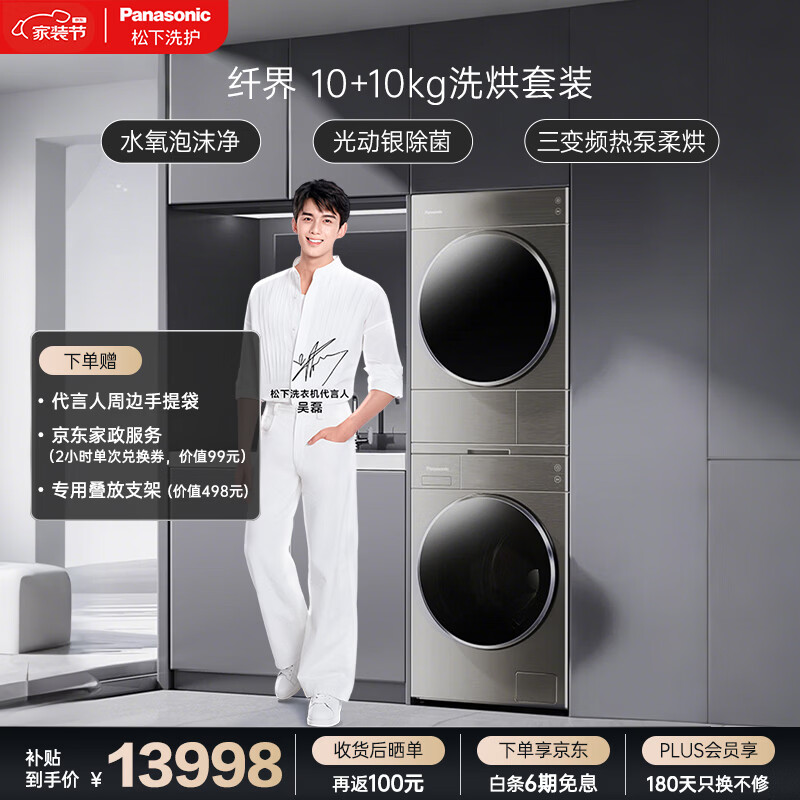 阿尔法 纤界系列 洗烘套装 10KG全自动滚筒洗衣机+10KG变频热泵烘干机 家用家电 纯平全嵌 L188+LH1023D