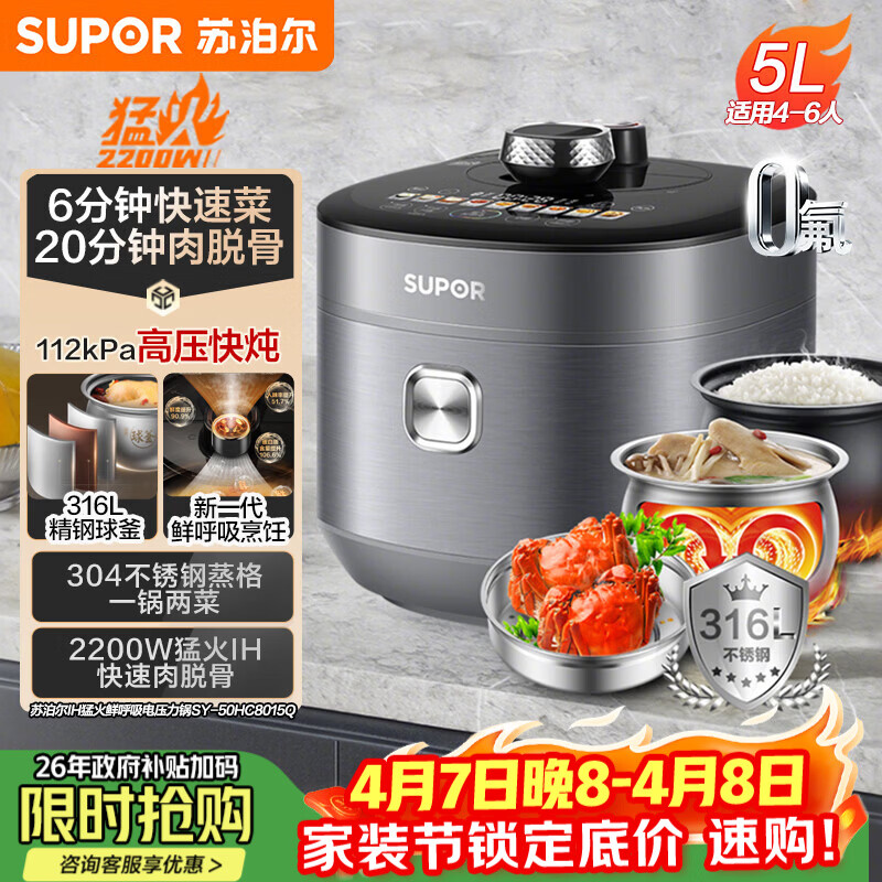 苏泊尔（SUPOR）IH鲜呼吸猛火电压力锅5L高压112kPa电饭煲高压锅4-6人家用316L球釜SY-50HC8015Q内胆批次随机发货