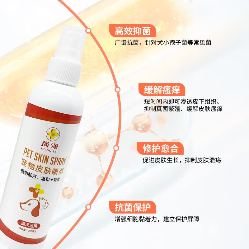 宠物药止痒消炎除螨喷雾长毛无毛猫狗专用抑菌杀螨通用国药消毒 宠物皮肤喷剂 200ml*5瓶